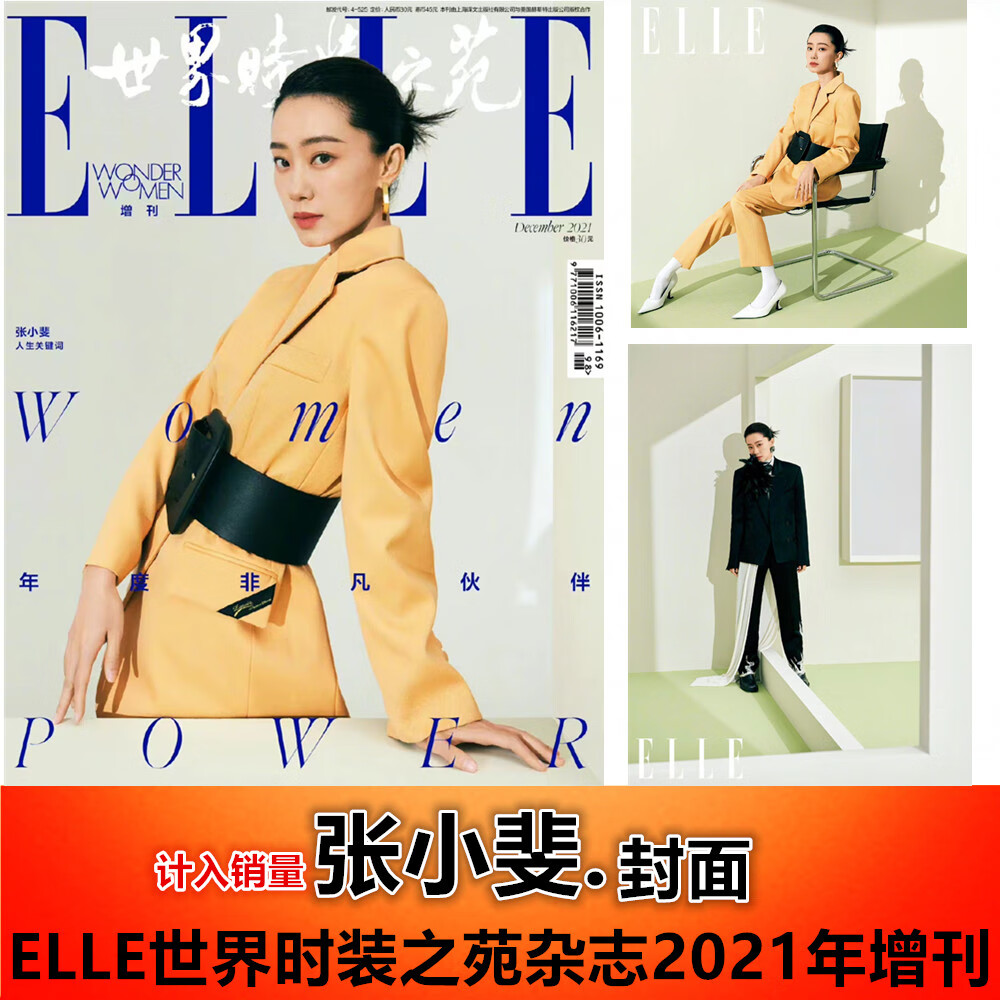 【张小斐封面】计入销量 elle世界时装之苑杂志2021年12月增刊12p内页