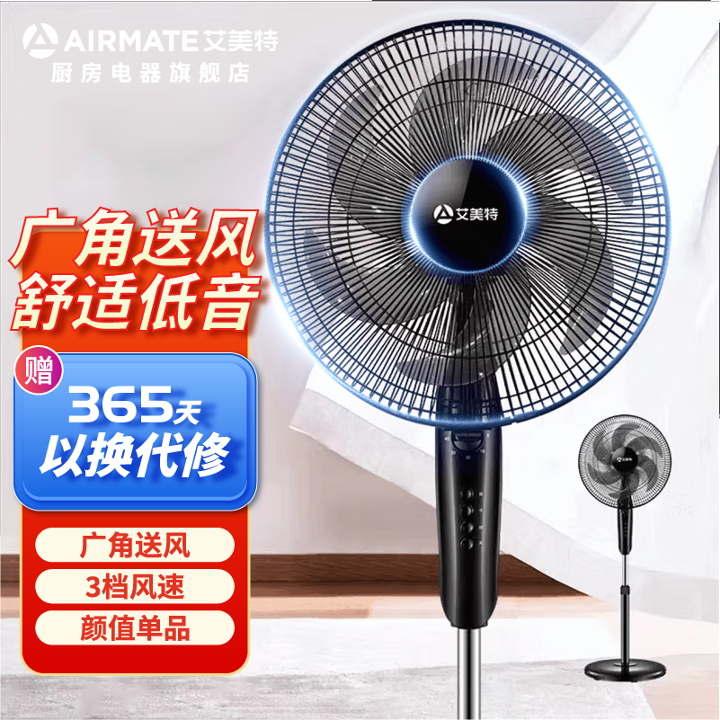 艾美特 AIRMATE电风扇风扇家用风力大风立式落地扇摇头电扇1.2米按钮风扇低音风扇3档风速定时FS35-X26 FS35-X26