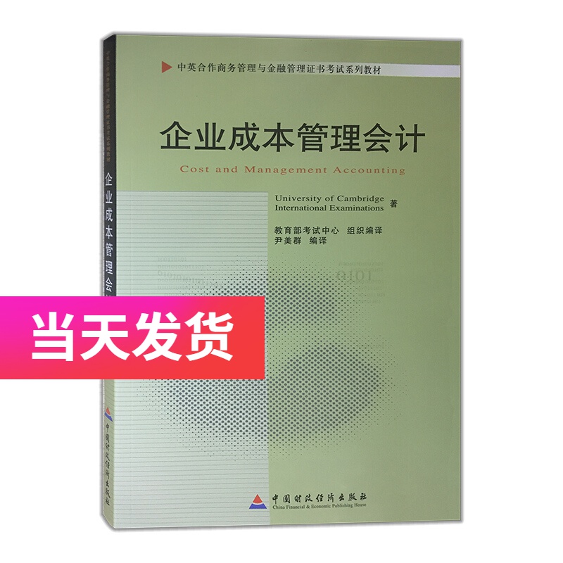 自考教材 11751 企业成本管理会计