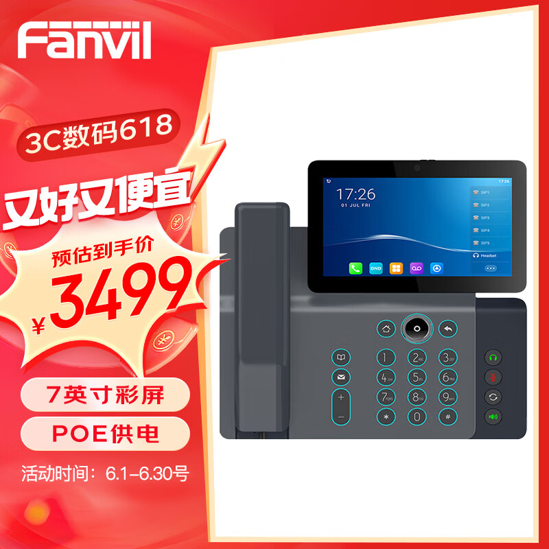 Fanvil方位 IP话机座机商务办公 SIP电话机7英寸彩屏领导电话 VIOP话机 IP电话机 方位V67 POE供电