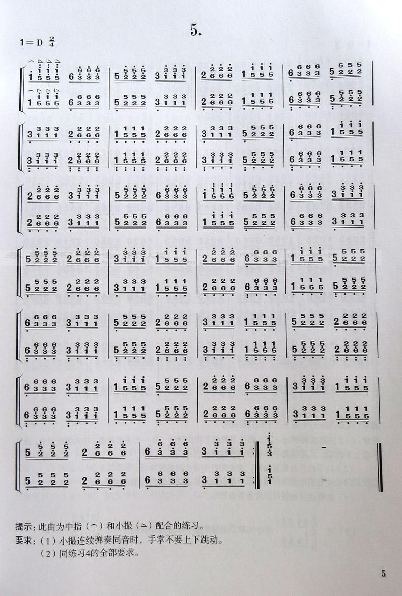 【】正版每日必弹 古筝指序练习曲 新修订版 项斯华 视频练习曲教程