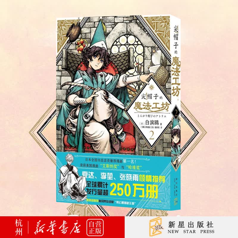 尖帽子的魔法工坊(2)