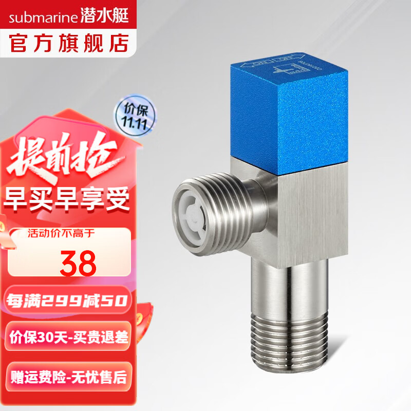 潜水艇（Submarine）F301全铜加厚三角阀 蓝色（冷水）止水阀防止马桶倒流四分进出口属于什么档次？