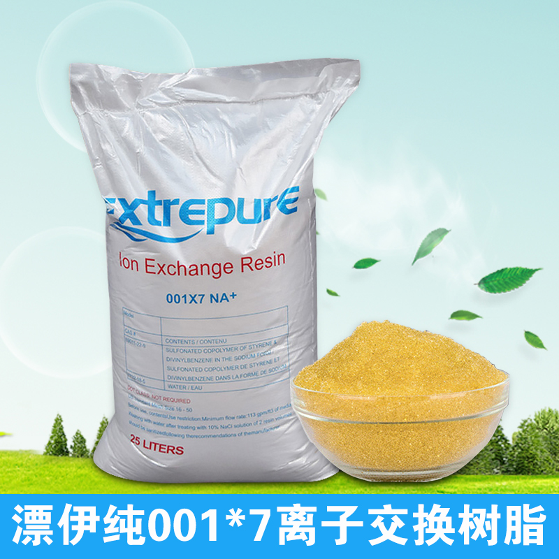 oemg莱菁栎阳离子交换树脂软化水处理732强酸型锅炉用电标001*7阳树脂