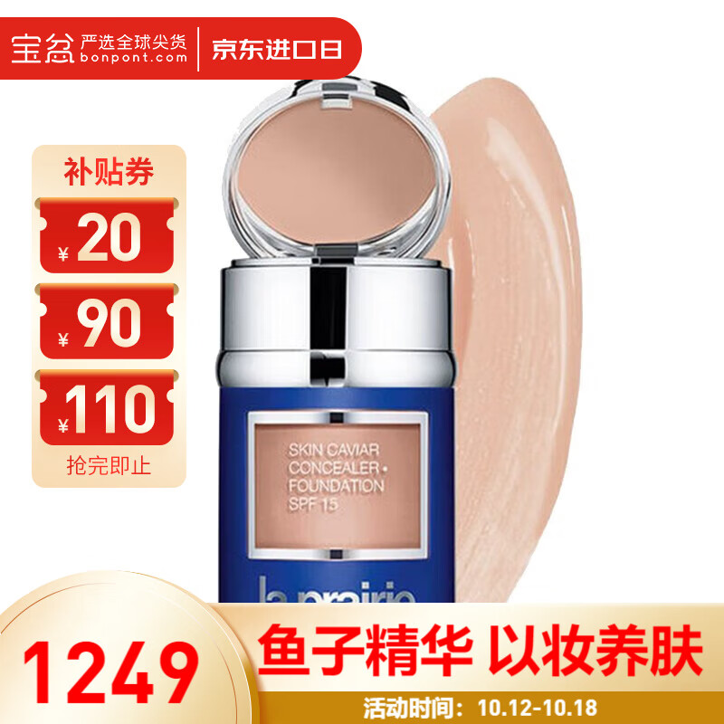 莱珀妮（La Prairie）【包税】鱼子精华干湿两用粉底液30ml 持久遮瑕 【NW10粉嫩象牙色】 30ml