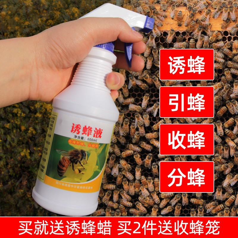 析沐招蜂水诱蜂神新品中蜂蜂箱神奇招蜂水奇引蜂水蜜蜂信息素野外诱蜂 蜂药600ml诱蜂神器使用感如何?