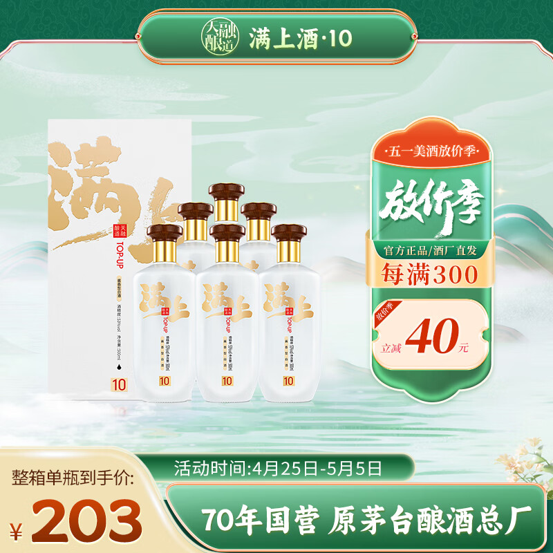 天融酿道满上酒10 1952年贵州茅渡老酒厂千年古窖纯粮酿造53度酱香型