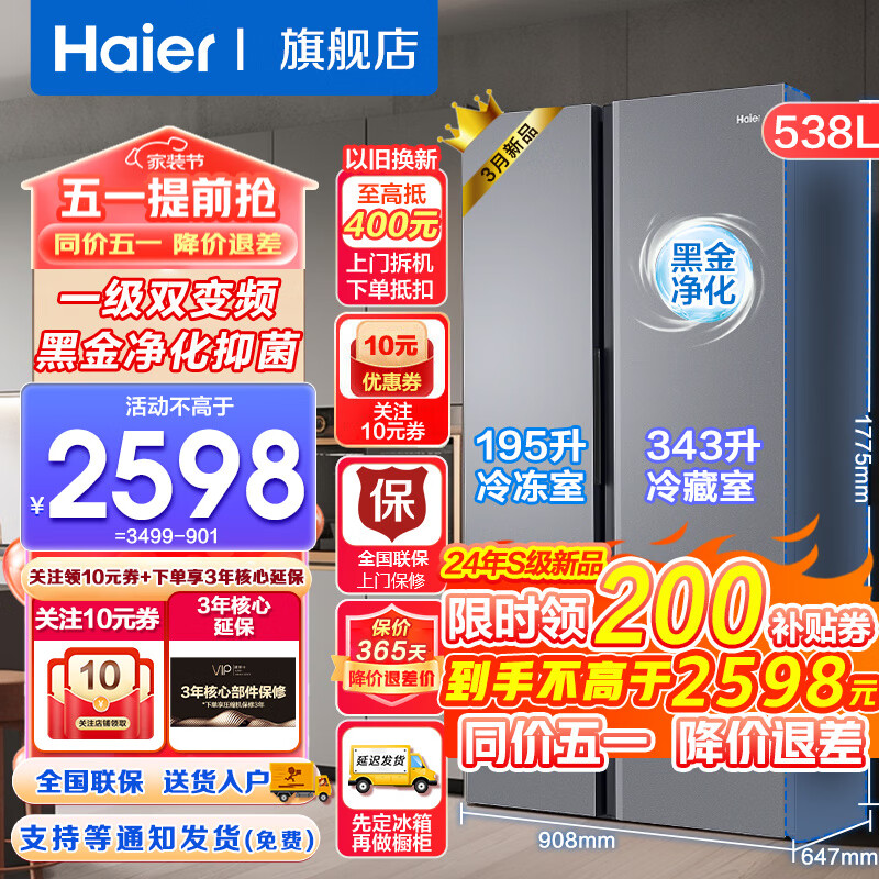 海尔（Haier）【24年新品】冰箱双开门538升对开门冰箱