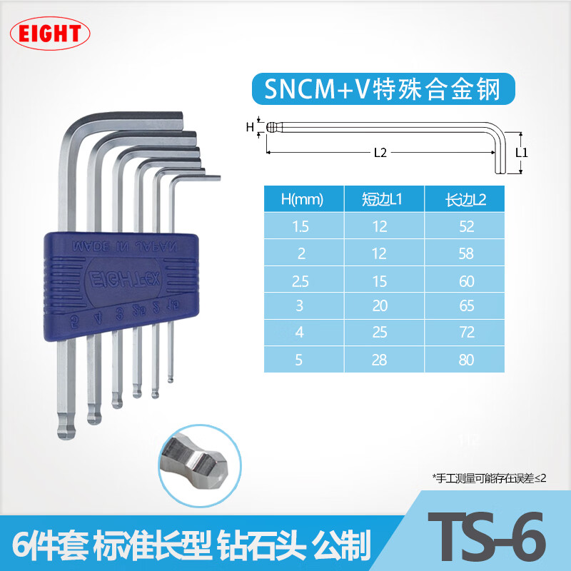EIGHT日本百利内六角扳手套装进口加长钻石头平头球头内六角螺丝刀套组 公制标准长钻石头TS-6(1.5-5mm)