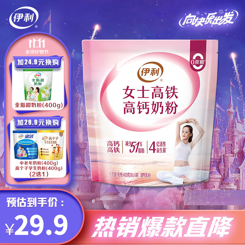 伊利高铁高钙女士奶粉400g袋装 益生菌 维生素C 0蔗糖成人奶粉 16*25g使用感如何?