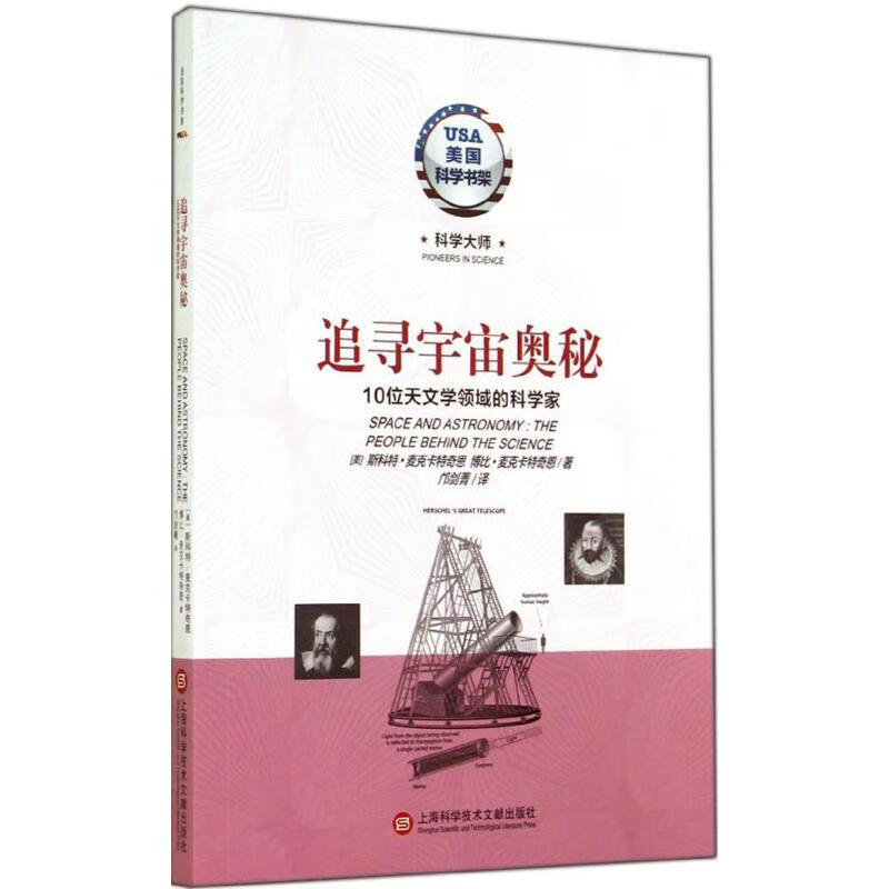 追寻宇宙奥秘