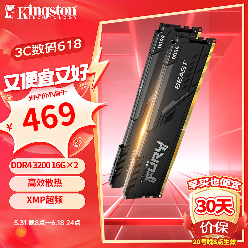 金士顿内存条DDR4 Beast野兽系列马甲条台式内存条兼容2400 自动超频 3200套条16G*2