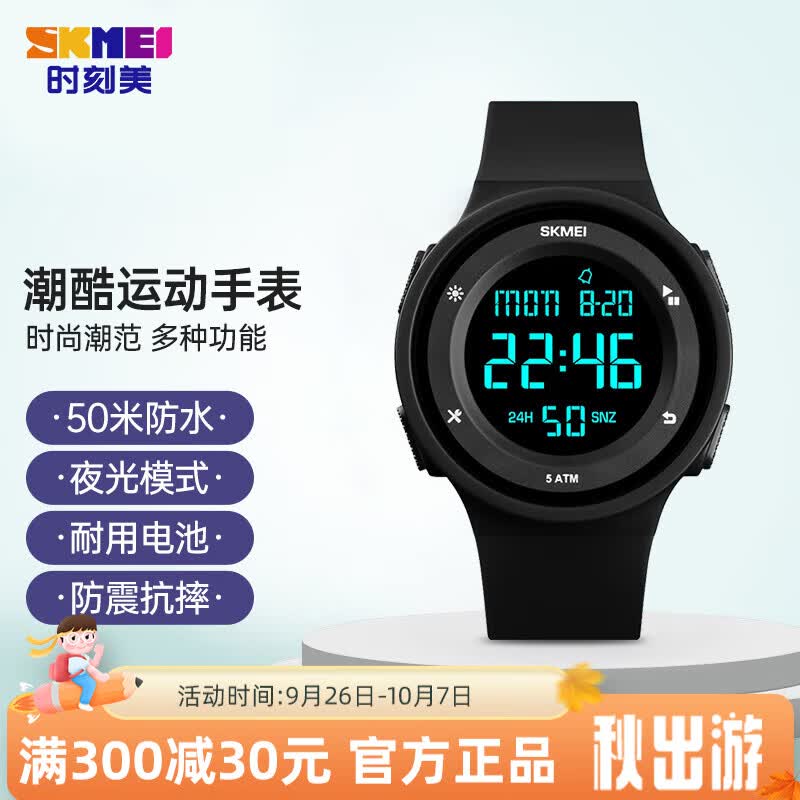 时刻美（skmei）手表学生青少年时尚潮流防水闹钟电子手表儿童手表1445黑色高性价比高么？
