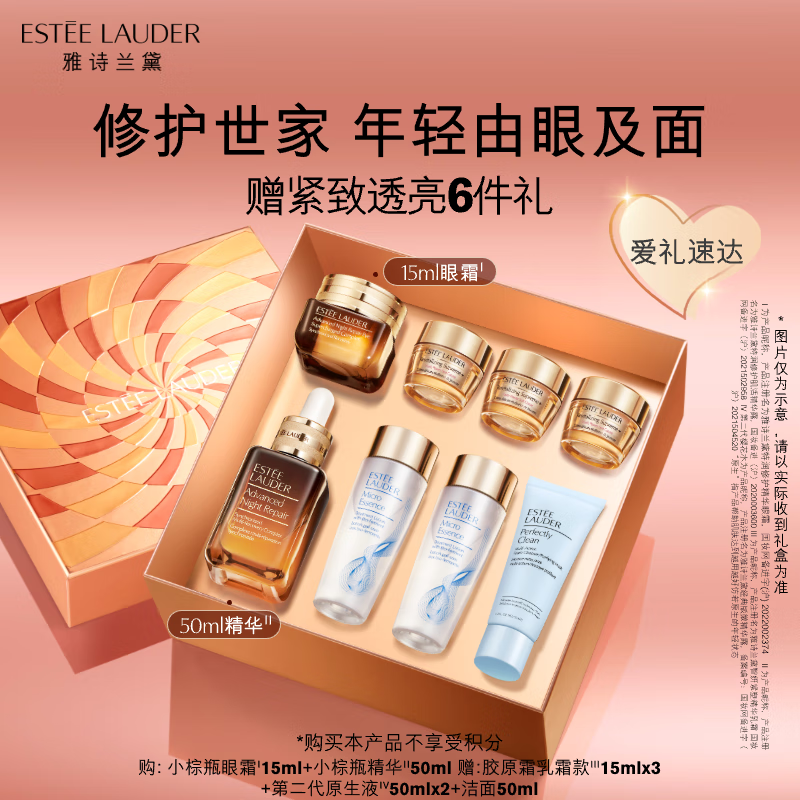 雅诗兰黛眼面两件礼盒(棕瓶精华50ml+棕瓶眼霜15ml)化妆护肤品母亲节礼物