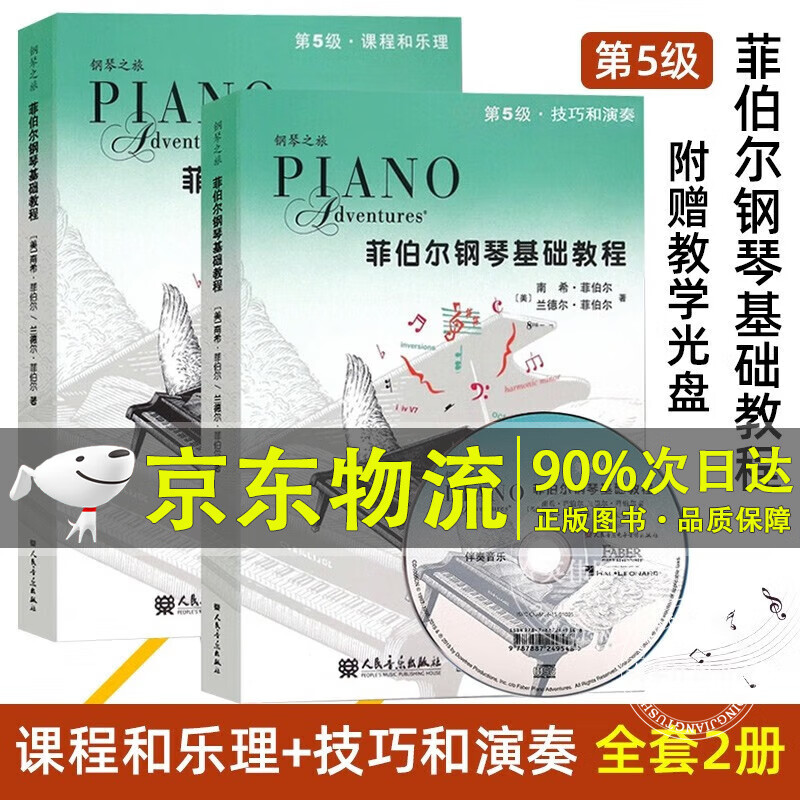系列自选】菲伯尔钢琴基础教程第12345