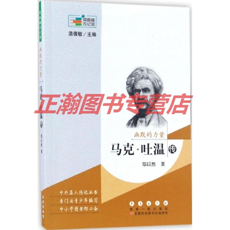 幽默的力量郑以然 著;温儒敏 丛书主编