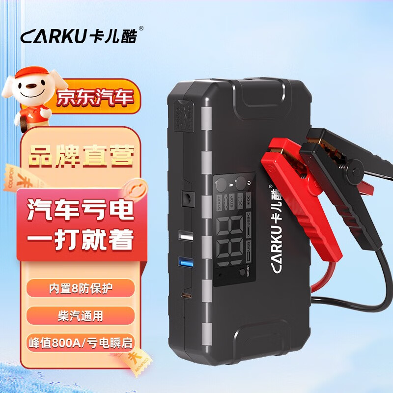 CARKU 卡儿酷 汽车应急启动电源搭电宝 12v车载电瓶搭电宝启动备用电源打火点火 x8柴汽通用