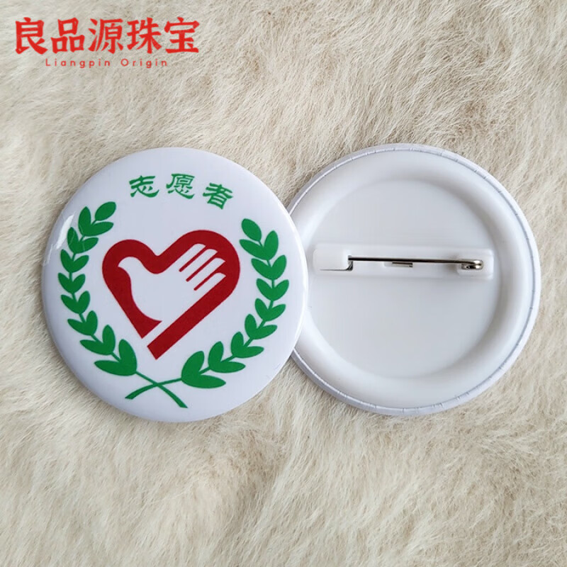 良品源志愿者徽章2023中国志愿服务青年标志胸牌胸针可来图定做一个起