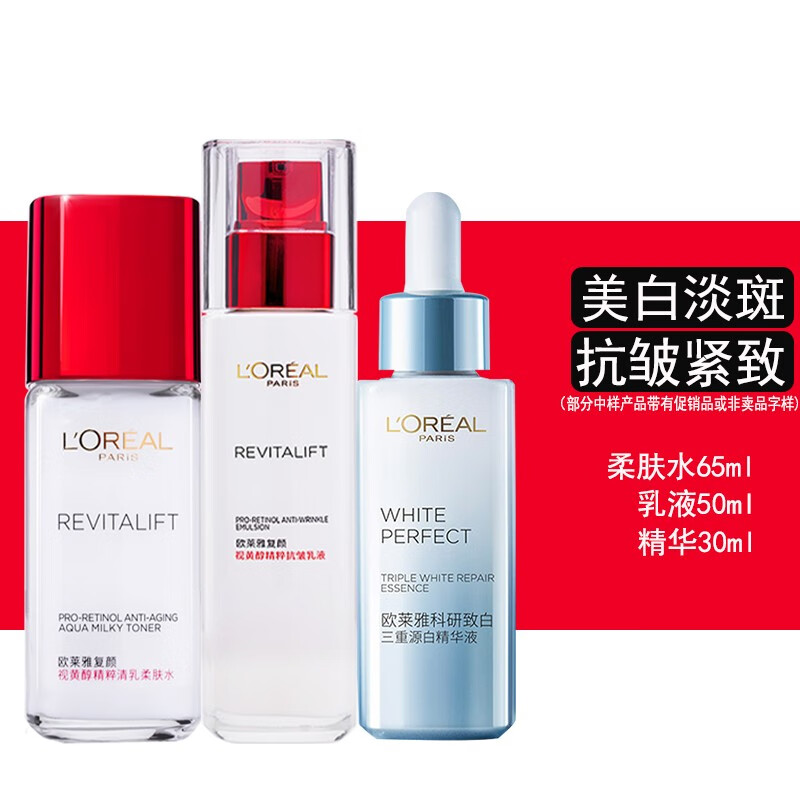欧莱雅(loreal)三件套水乳精华套装美白淡抗皱紧致补水保湿淡化斑点