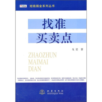 找准买卖点