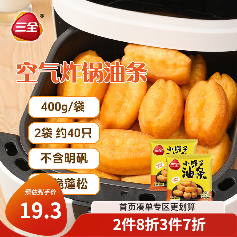 三全小胖子油条400g*2共800g约40只 半成品空气炸锅食材早餐速食早点