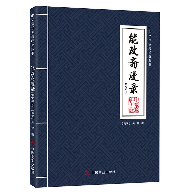 能改斋漫录（饮食部分）.jpg