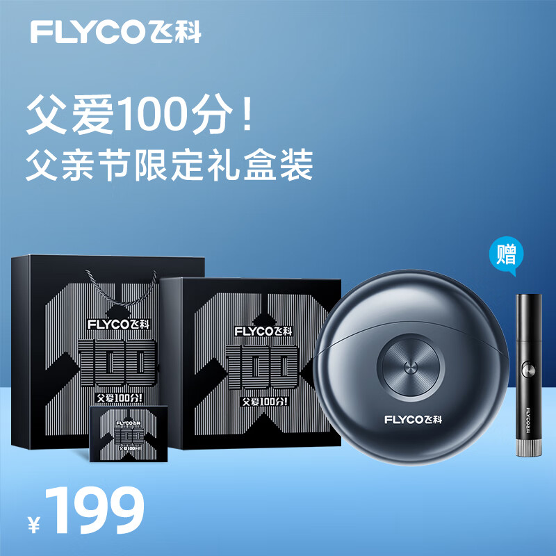 飞科（FLYCO）小飞碟男士电动剃须刀 小巧便携迷你mini刮胡须刀FS891 生日520情人节日礼物送男友送老公送父亲
