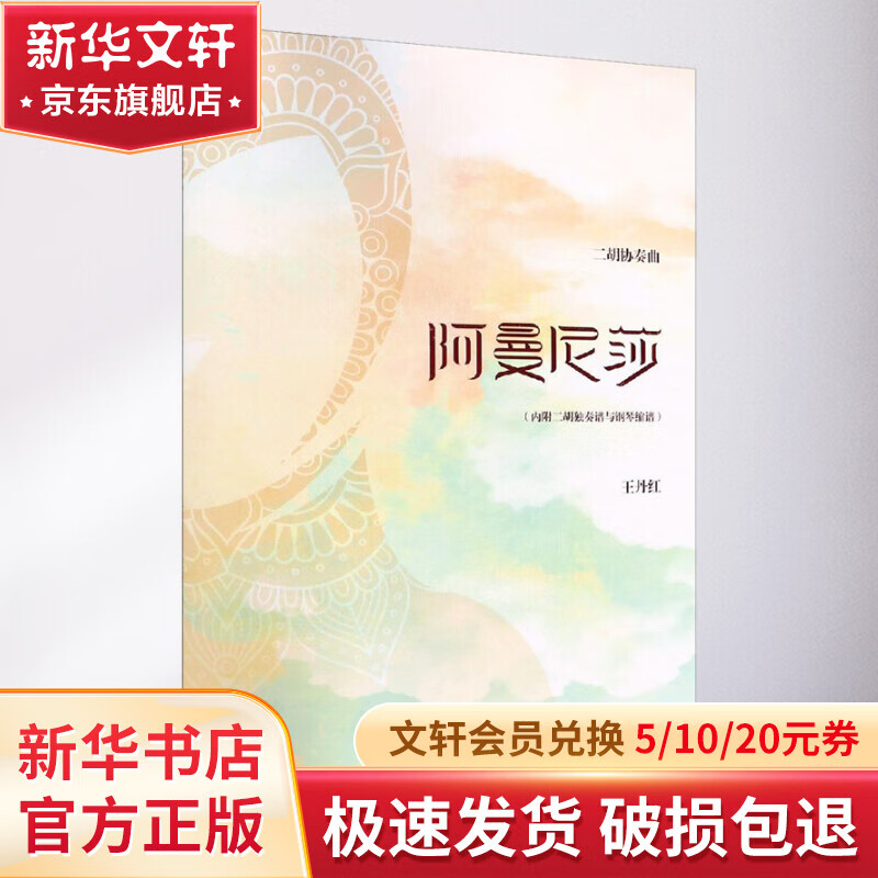 二胡协奏曲阿曼尼莎