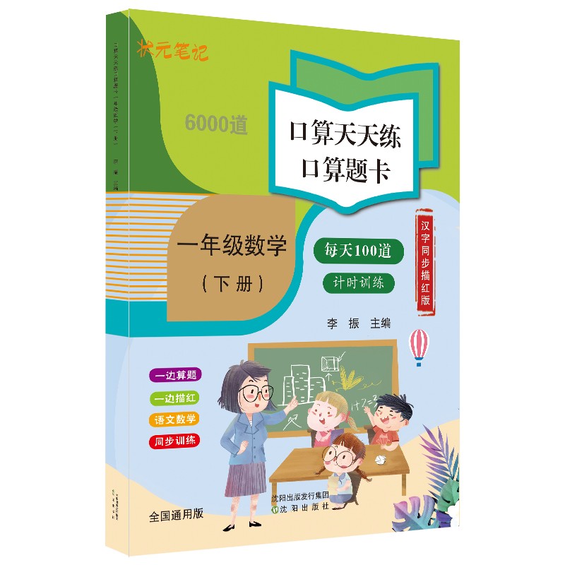 小学一年级下册数学口算天天练口算题卡人教版每天100道题小学生数学思维训练心算速算10/20内加