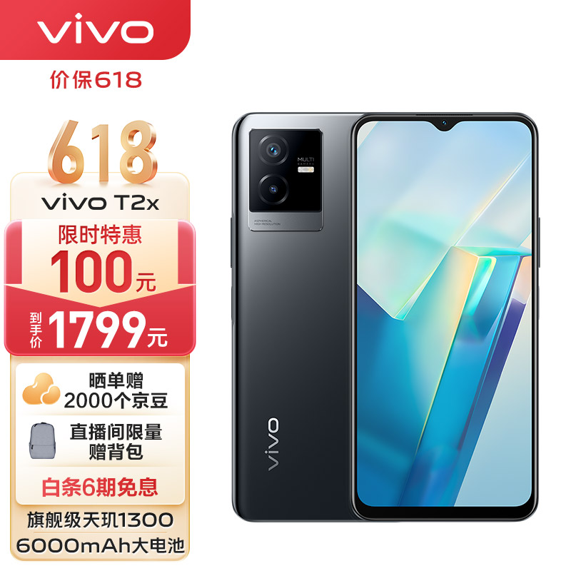 vivot2x8gb256gb镜黑天玑1300高跑分强芯6000mah巨能量电池44w闪充144