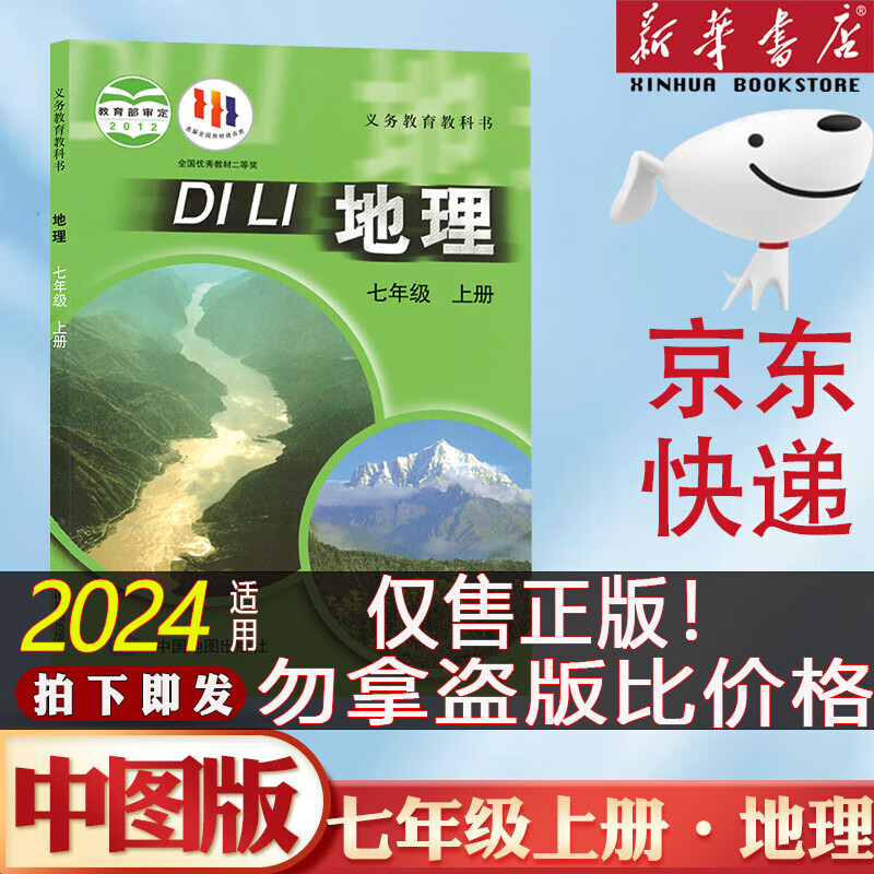 教科书中国地图出版社初中初一七年级上册中图版地理课本教材教科书