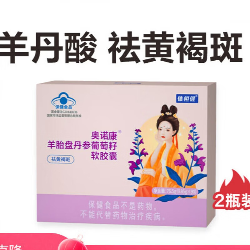 羊丹酸胶囊 羊丹酸白羊丹白固妍胶囊内调羊胎体恒健nn白固妍羊丹正多