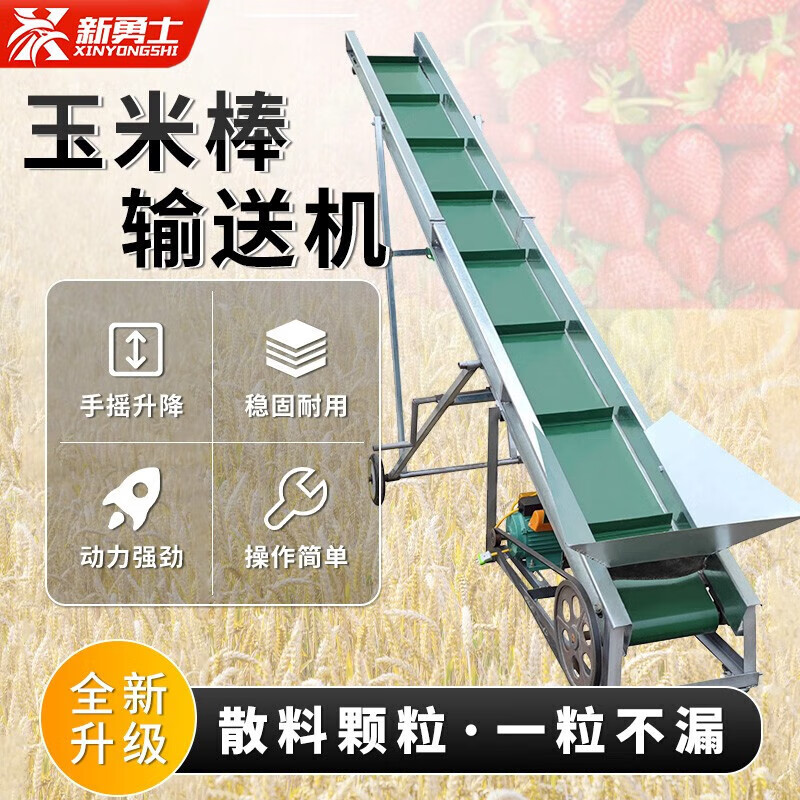 新勇士玉米棒子输送机小型传送带颗粒上料机家用可升可降辣椒玉米上棒