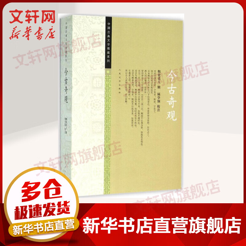 今古奇观 抱翁老人