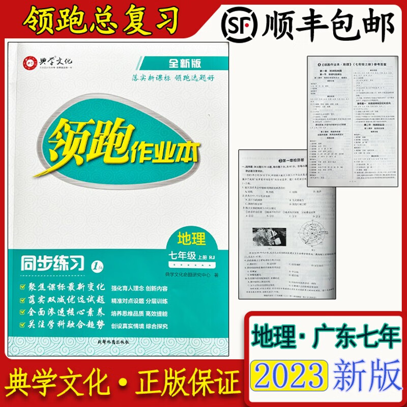 正版 作业本地理七年级RJ同步练习全新版2023 七年级上册
