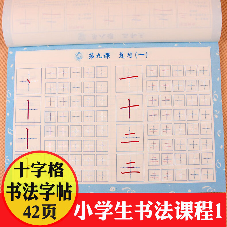 幼儿园十字格书法课程1 字帖小学生行楷速成小清新字体铅笔练字帖行书