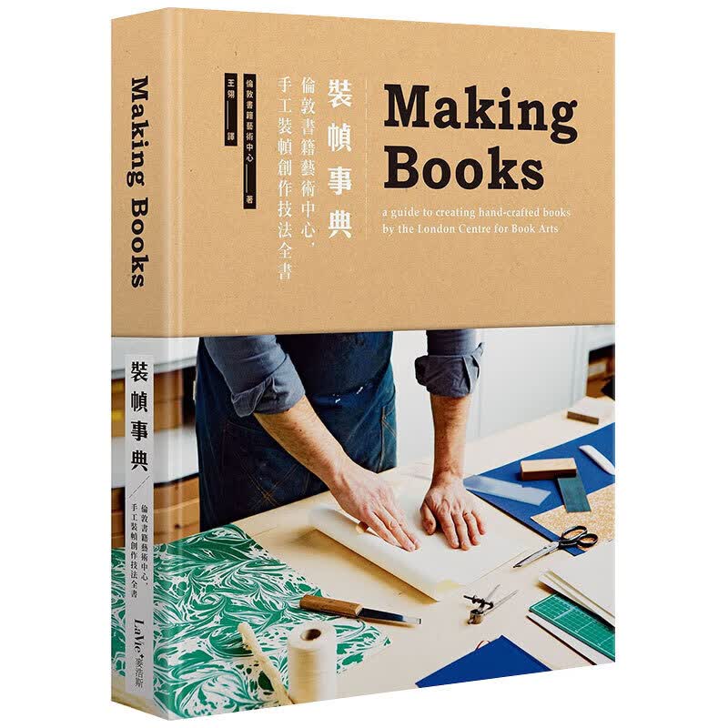 【WH】：伦敦书籍艺术中心，手工装帧创作技法全书 手作做书ZINE小本子 港台原版