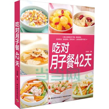 吃对月子餐42天【正版图书】