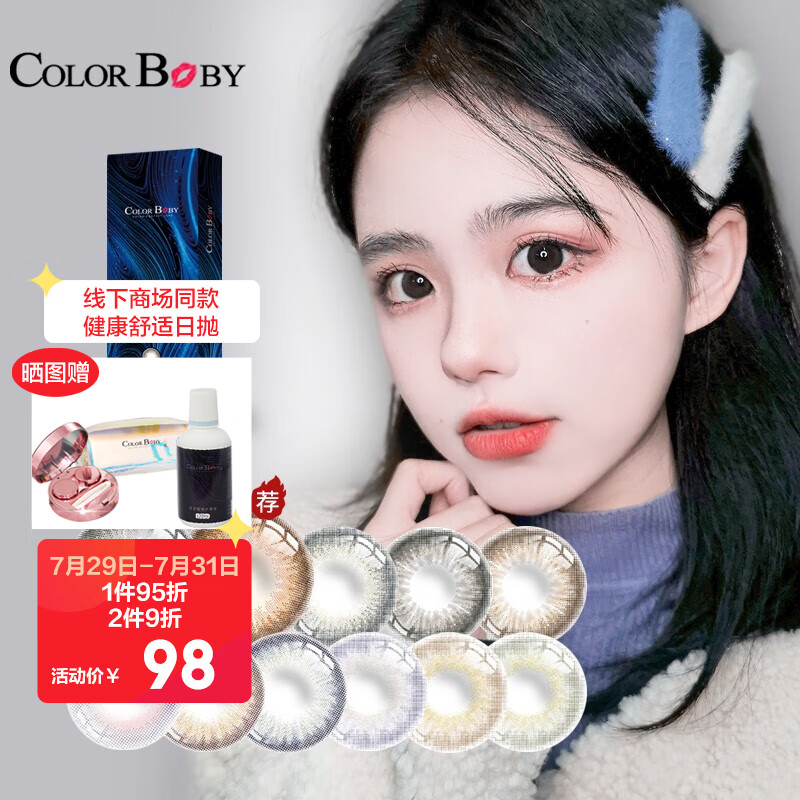 彩色隐形眼镜价格及历史走势了解|推荐ColorBaby品牌