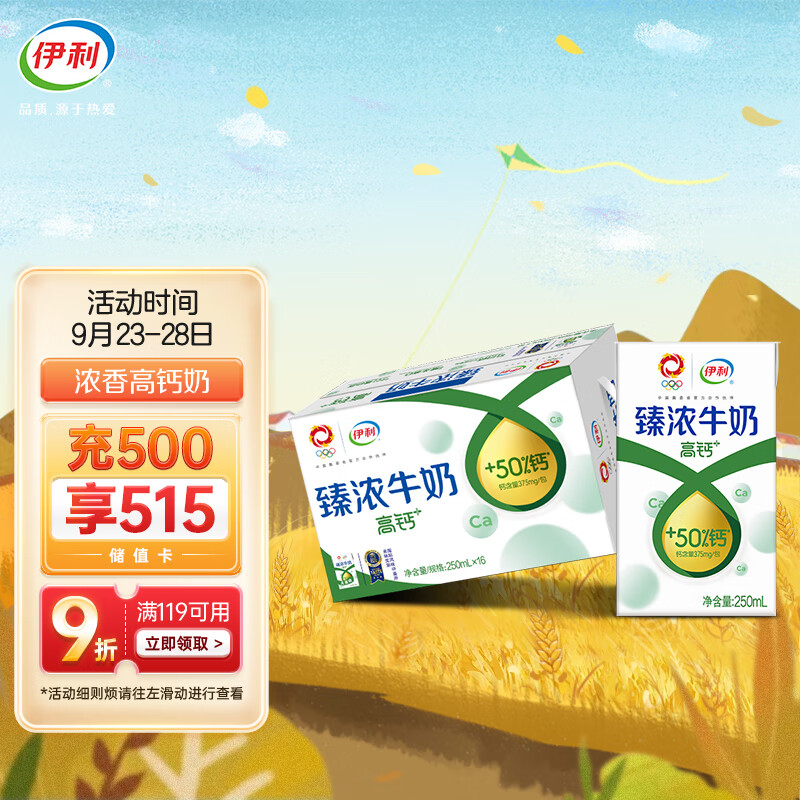 伊利 臻浓牛奶高钙 250ml*16盒/箱 50%钙 钙力十足 礼盒装