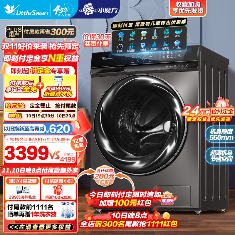 小天鹅（LittleSwan）滚筒洗衣机全自动 10公斤小钢炮水魔方 UDC净泡洗【88单洗升级款】 1.1洗净比TG100UTEC怎么样,好用不?