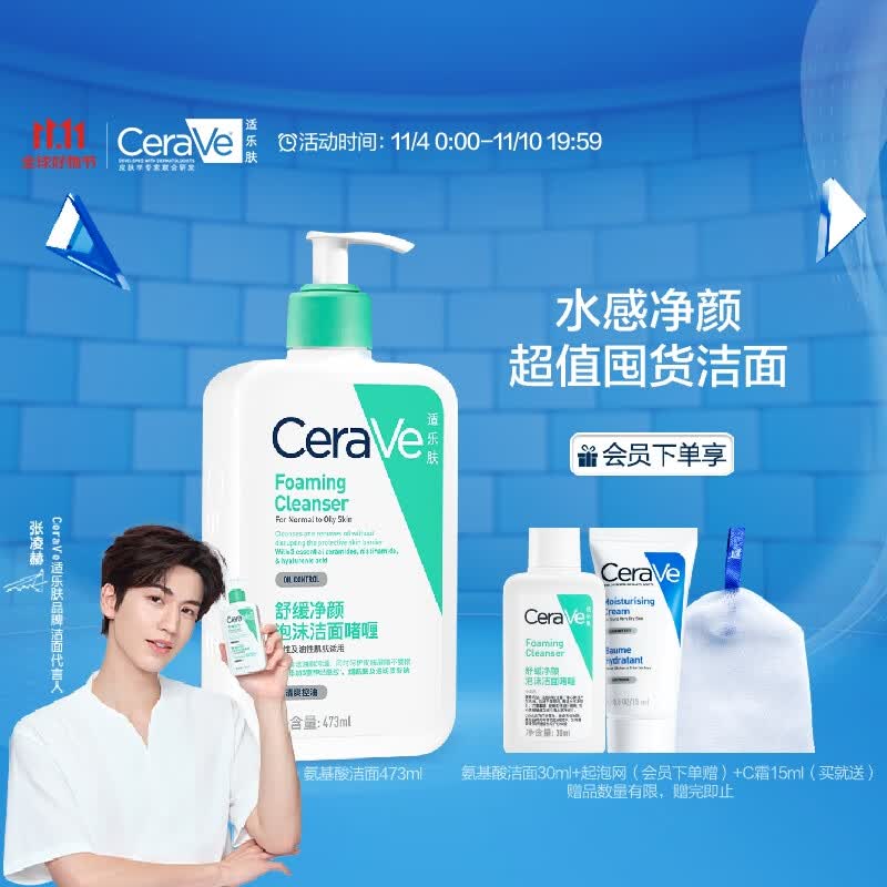 适乐肤（CeraVe）氨基酸洁面啫喱473ml(温和清洁控油泡沫洗面奶混油性男女护肤品)怎么看?