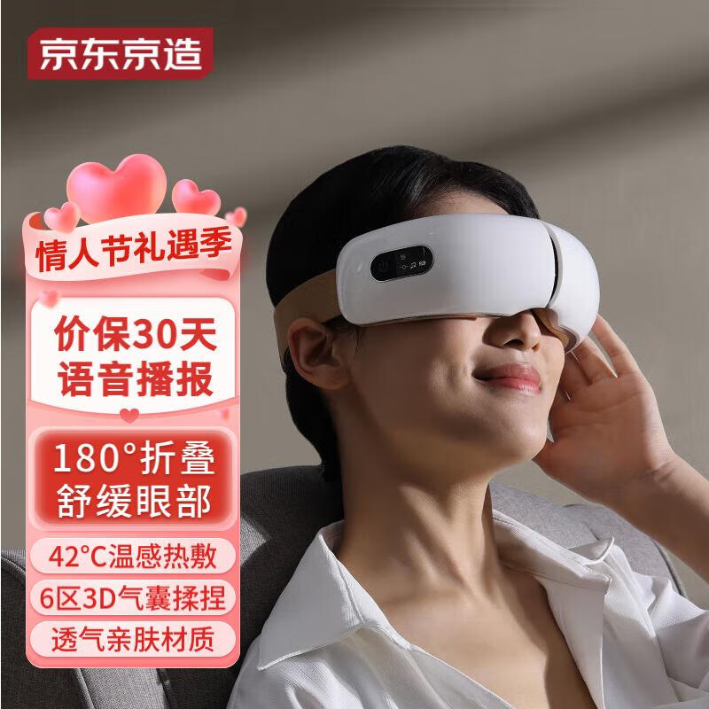 京东京造 眼部按摩仪E3 穴位热敷按摩器按摩仪 眼部按摩器护眼仪热敷眼罩可折叠 男士生日礼物女友实用使用感如何?