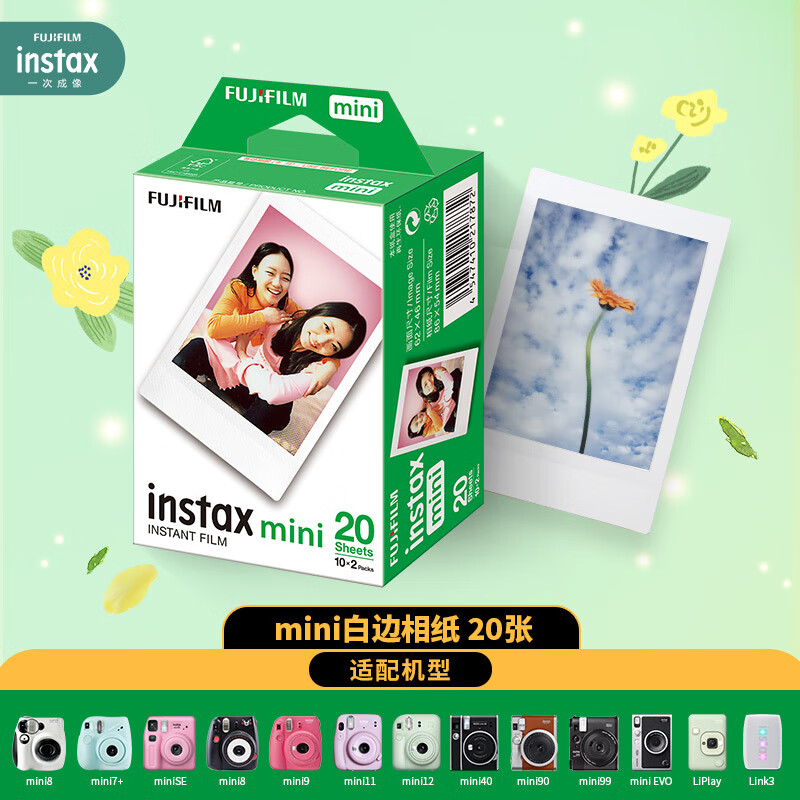 INSTAX富士instax立拍立得 mini相纸 白边双包20张(适用miniSE/11/12/40/90/LiPlay/EVO/Link3)