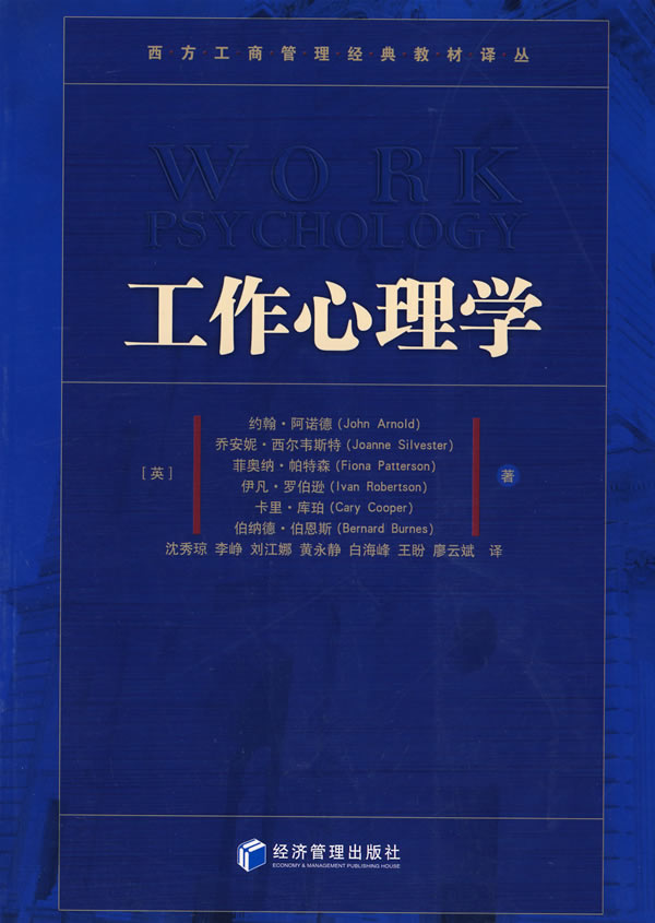 工作心理学