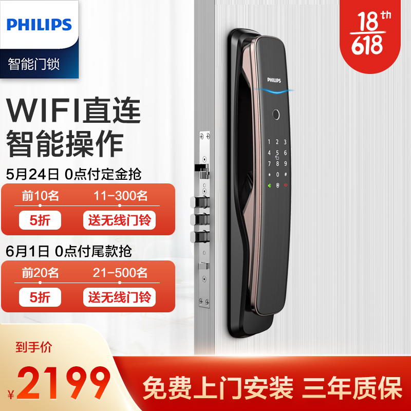 飞利浦（PHILIPS）DDL702E 智能锁指纹锁家用防盗门锁 全自动密码锁电子锁 APP实时监控 红古铜