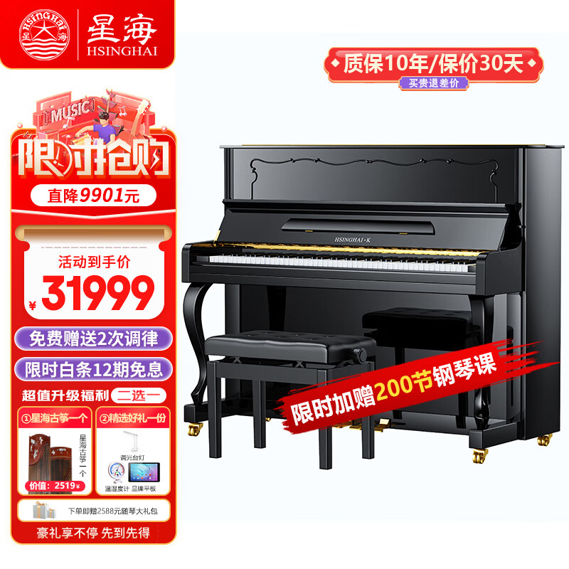 星海K-125A智能耳机静音款成人钢琴儿童入门钢琴初学考级专业演奏钢琴怎么看?