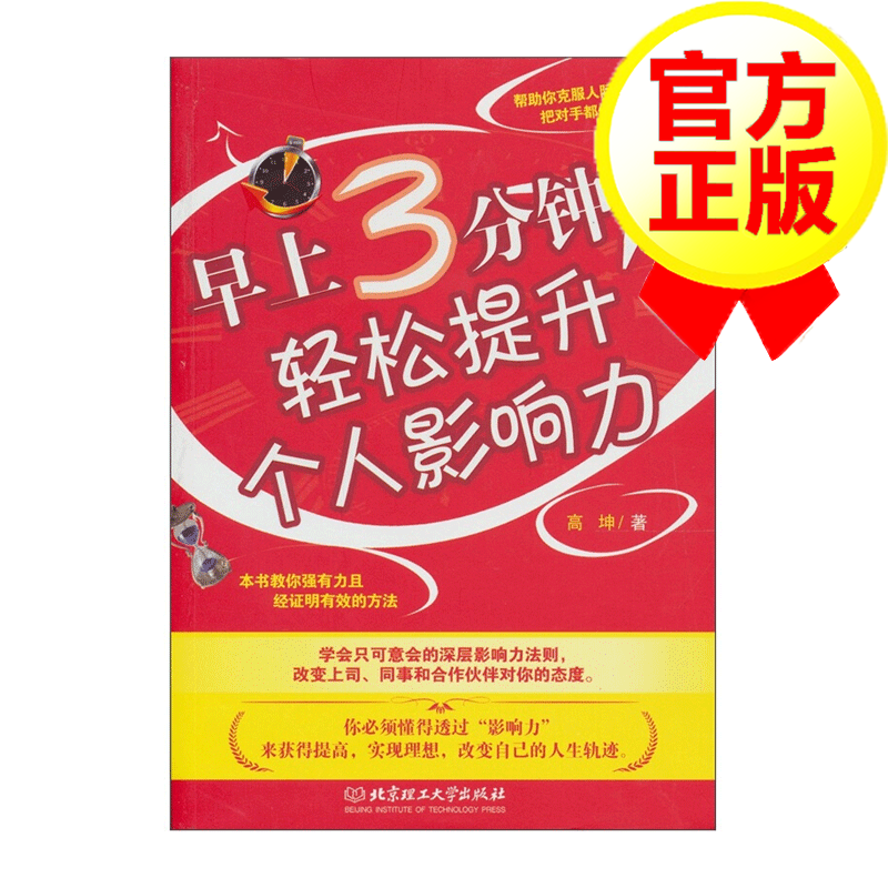 早上3分钟，轻松提升个人影响力