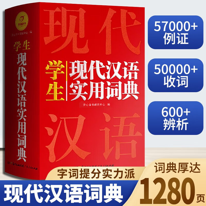 2023新编正版学生实用英汉双解大词典 多功能英语字典词典小学初中高中工具书牛津中阶汉英词典辞书英语词典 现代汉语词典成语大词典可选 现代汉语实用词典