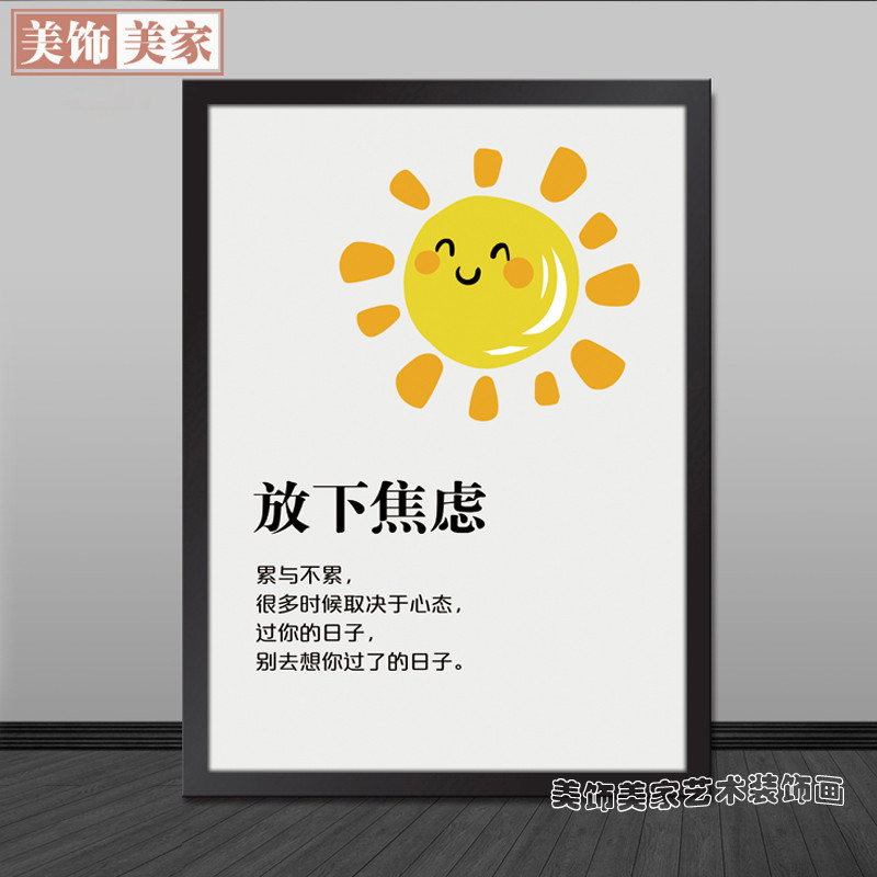 画咨询室布置装饰画文化墙面格言减压健康辅导海报挂图 b01-放下焦虑